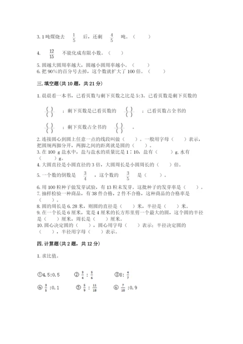 2022六年级上册数学期末考试试卷【必刷】.docx
