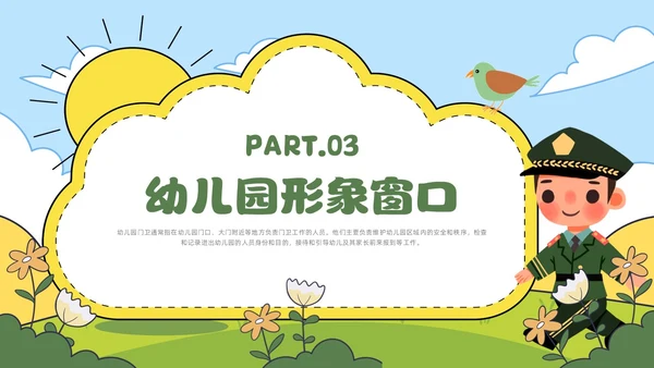 绿色卡通风幼儿园保安培训课件幼儿园培训