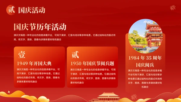 红色喜庆风喜迎国庆欢度佳节节日ppt模板
