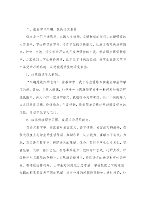 八年级语文教学的工作总结