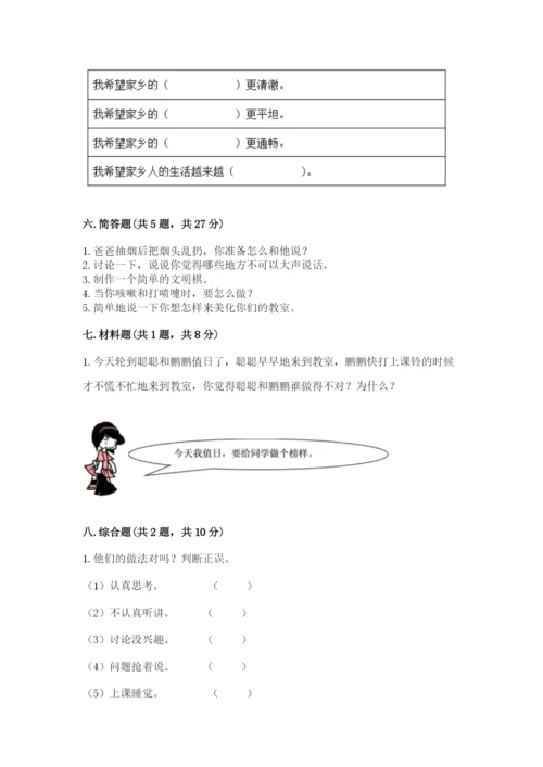 小学二年级上册道德与法治期末测试卷【满分必刷】.docx