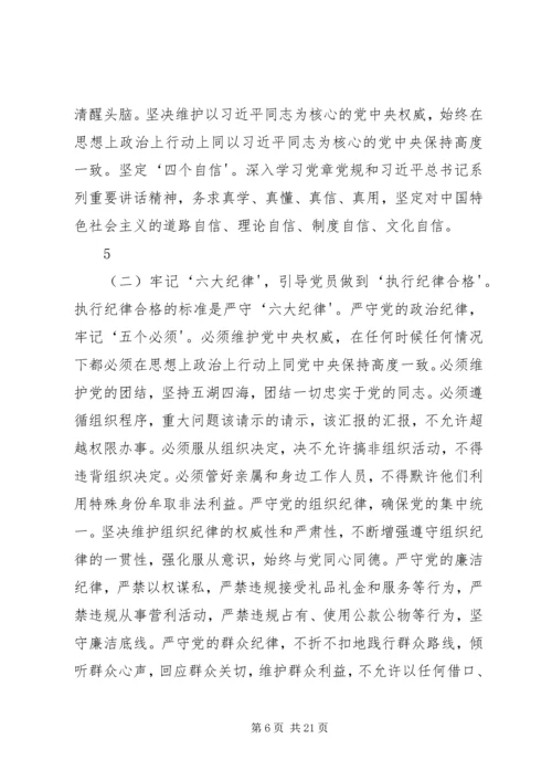第一书记,两学一做党课 (3).docx