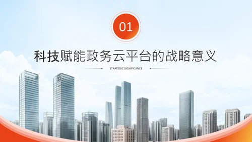 橙色商务风政务智能化应用培训科技赋能政务PPT