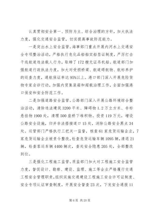 交通安全工作总结领导致辞.docx