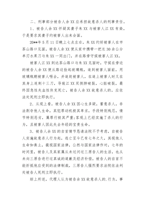 刑事附带民事诉讼代理词.docx