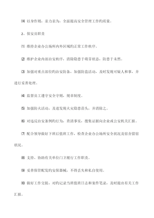 公司保安管理规章制度.docx