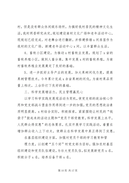 村党支部先进事迹范文 (2).docx