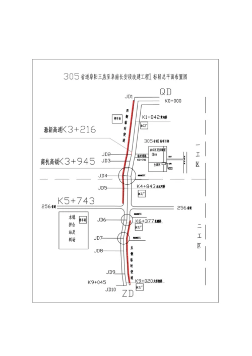 省道改建工程标安全管理策划方案.docx