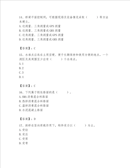 2023年质量员之市政质量基础知识题库及答案精品