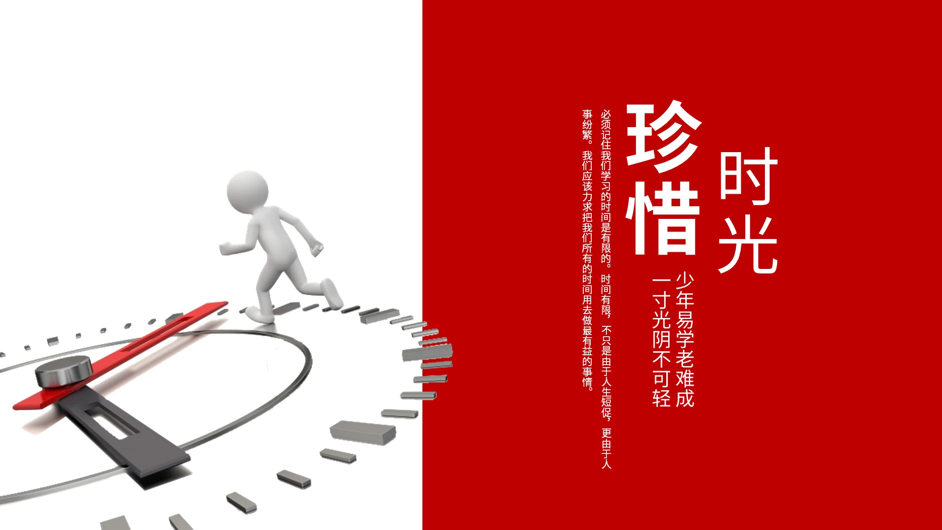 红色简约珍惜时间珍惜时光PPT模板宣传PPT动态PPT