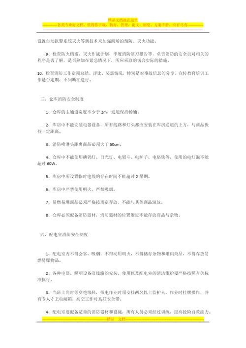 天津市商场消防安全管理规定.docx