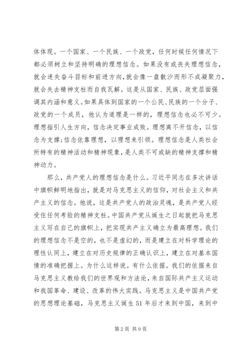 对照党性原则,看理想信念牢不牢 (3).docx