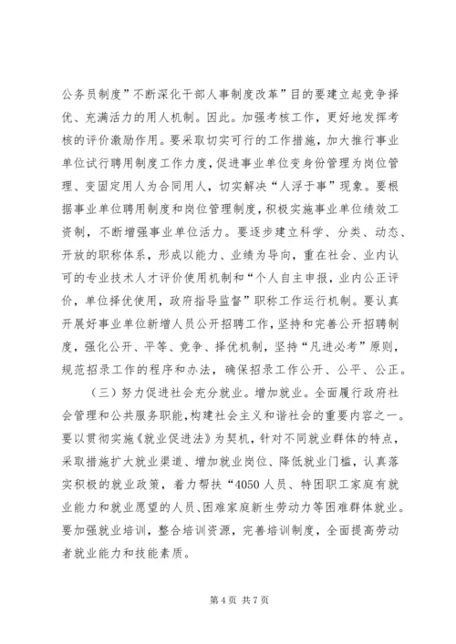 区委人保工作会议领导讲话.docx