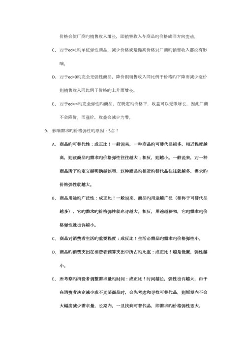 2023年西方经济学微观部分笔记整理.docx