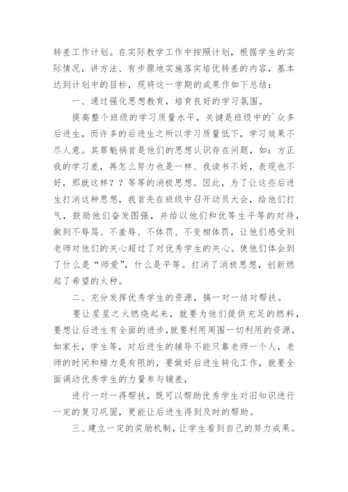 三年级下学期数学工作总结.docx
