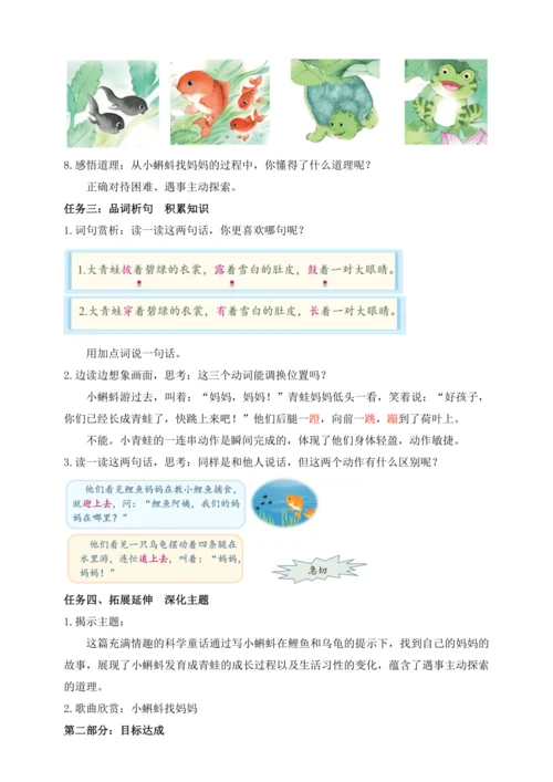 【课堂无忧】1.小蝌蚪找妈妈 任务型教学（第2课时）（教案）