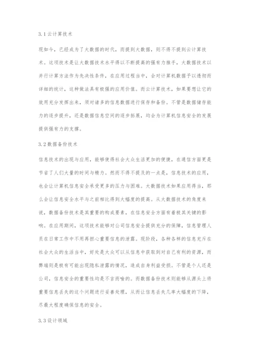 大数据环境下计算机技术的发展趋势探析.docx