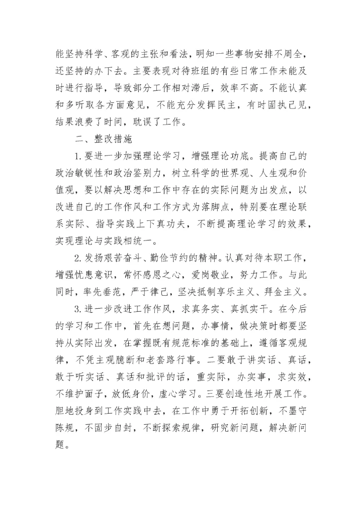 2021学党史对照检查材料四个方面范文精选3篇.docx