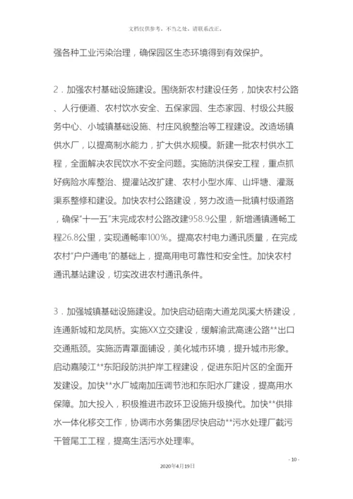 关于我区基础设施建设的专题调研报告.docx