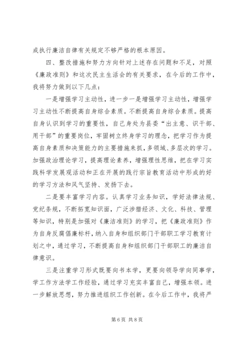 县委常委度民主生活会组织部长发言提纲.docx