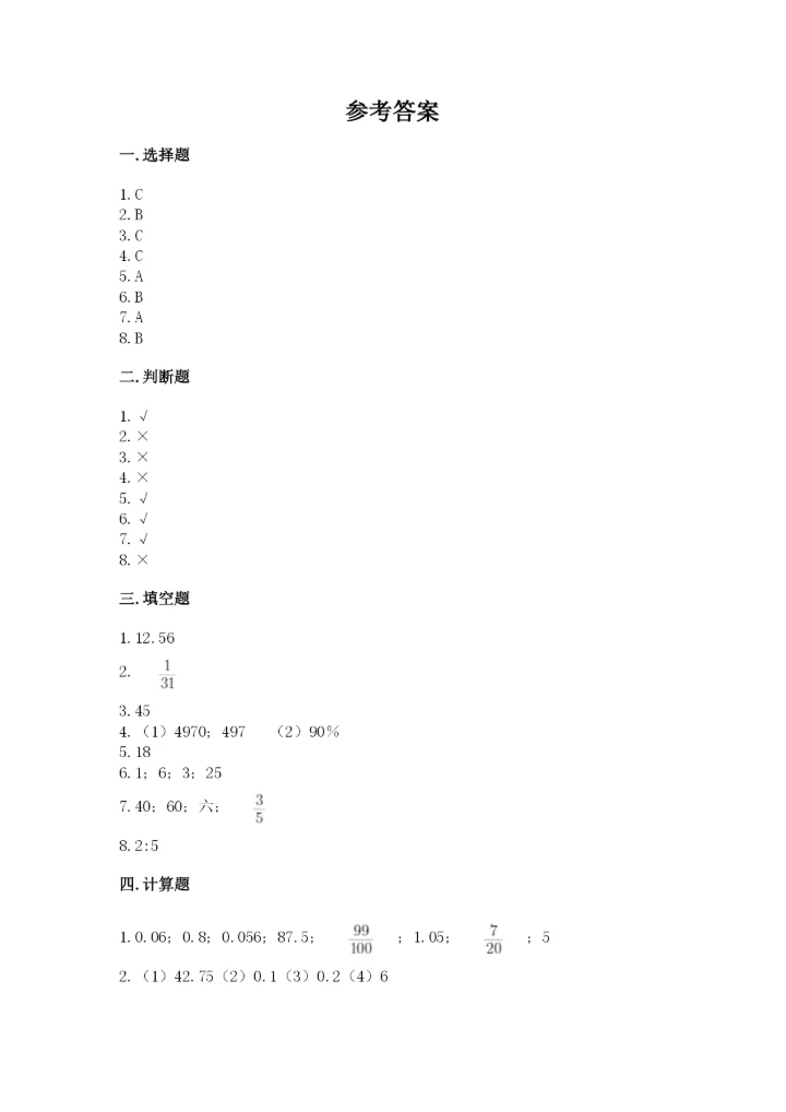 小学六年级下册数学期末卷含完整答案（夺冠）.docx