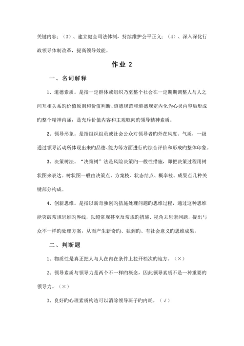 2023年电大行本行政领导学作业答案.docx