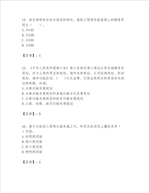 一级建造师之一建港口与航道工程实务题库考点精练