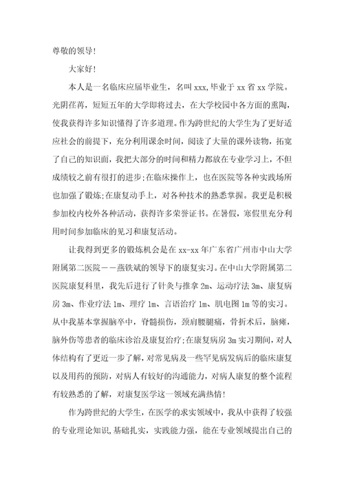 毕业生面试自我介绍