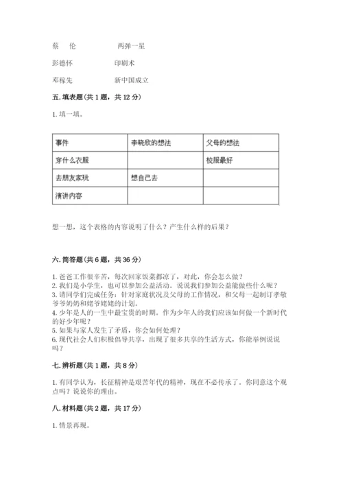 部编版五年级下册道德与法治期末测试卷及参考答案【轻巧夺冠】.docx