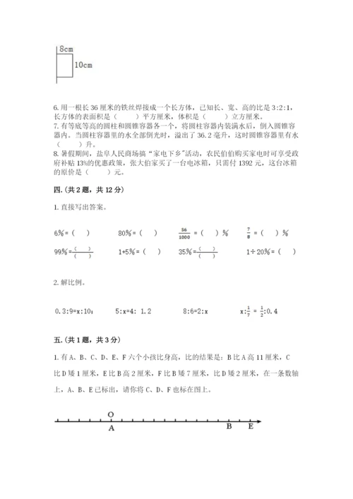 小学数学六年级下册竞赛试题带答案（考试直接用）.docx