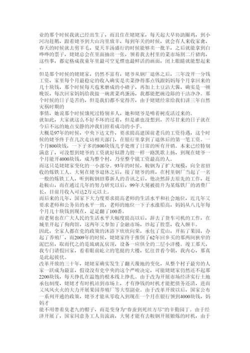 【精编】毛概论文改革开放与我的家乡精选.docx