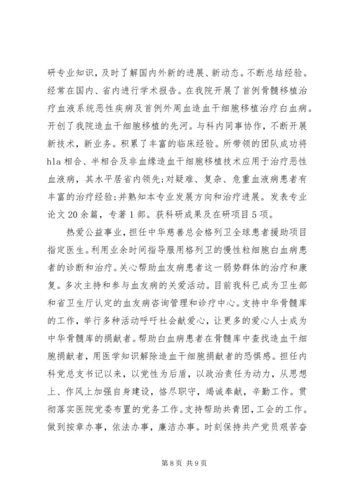 优秀医务工作者先进事迹材料.docx