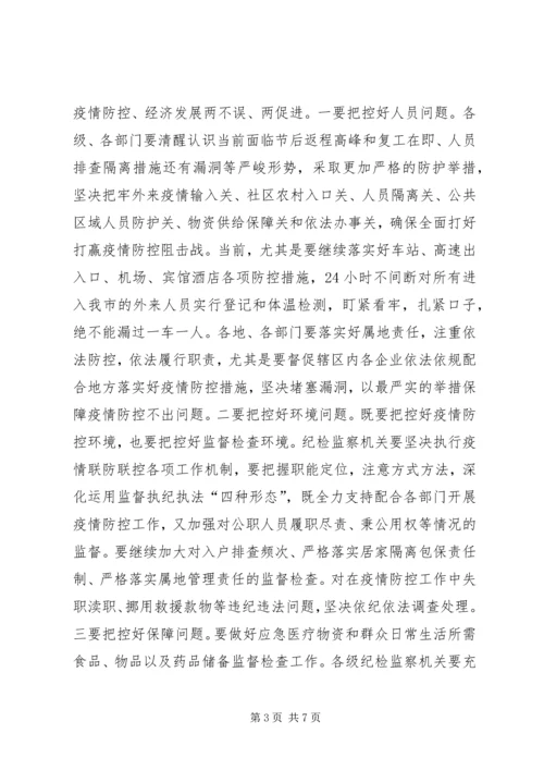 在推进疫情防控和,,经济社会发展工作会上的讲话.docx