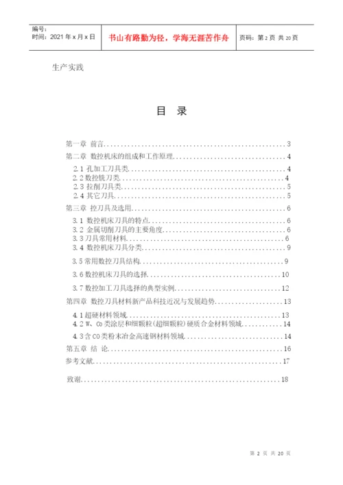 数控专业毕业论文范本[1].docx