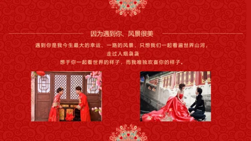 我们结婚啦中式婚庆影集通用PPT模板