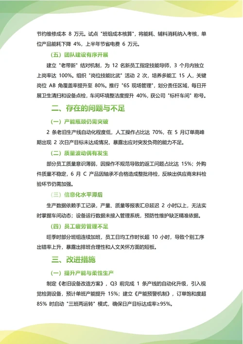 车间主任年中工作总结(年度年终通用)