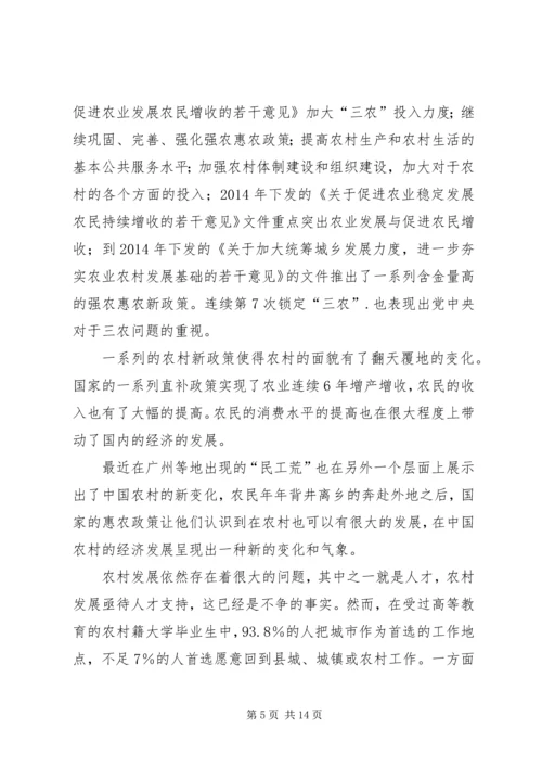 第一篇：关于农村教育的思想汇报.docx