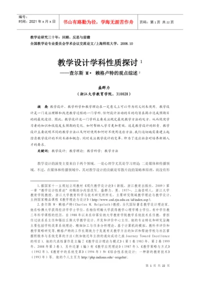 上海师大会议盛群力论文[1].docx