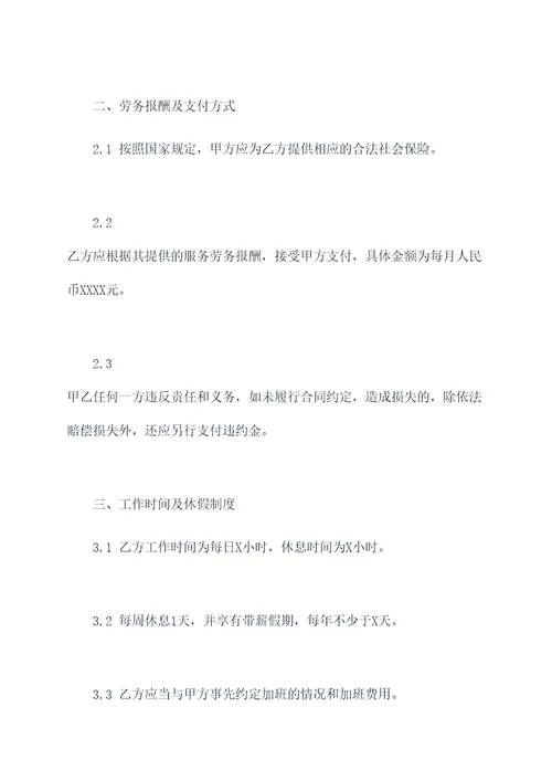 某物业管理公司劳务合同书