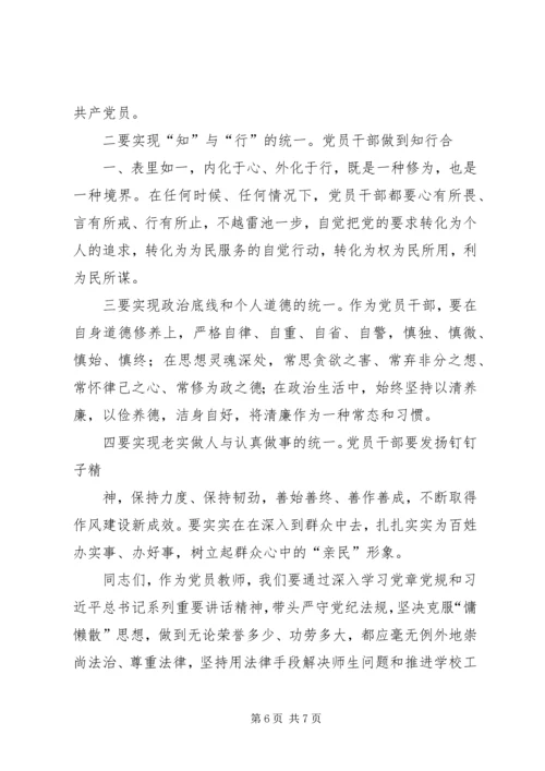 坚定信念,永葆对党的忠诚的政治品格学习体会 (2).docx