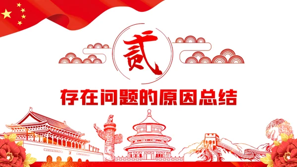 脱贫攻坚专题民主生活会微党课PPT模板