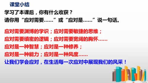 部编版八年级语文下册第一单元口语交际《应对》同步课件(共54张PPT)