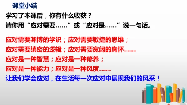 部编版八年级语文下册第一单元口语交际《应对》同步课件(共54张PPT)