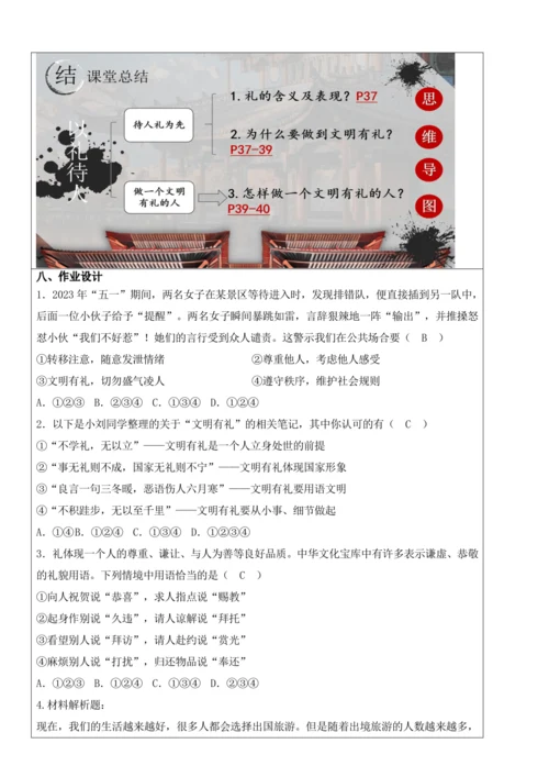 【新课标】4.2以礼待人 教学设计