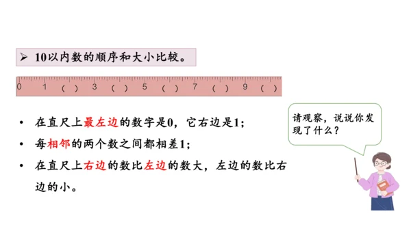 第五单元 第7课时 10的认识教学课件(共30张PPT)一年级数学上册 人教版