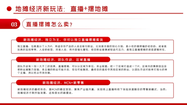 详细解读地摊经济发展情况与趋势PPT模板