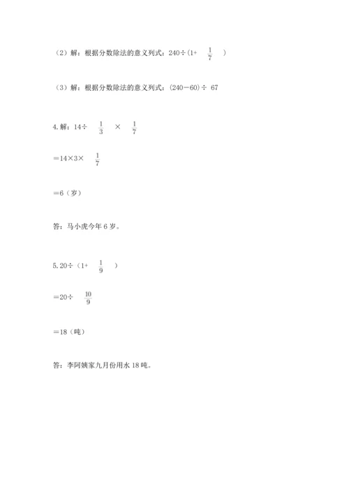 冀教版五年级下册数学第六单元 分数除法 测试卷带答案（考试直接用）.docx