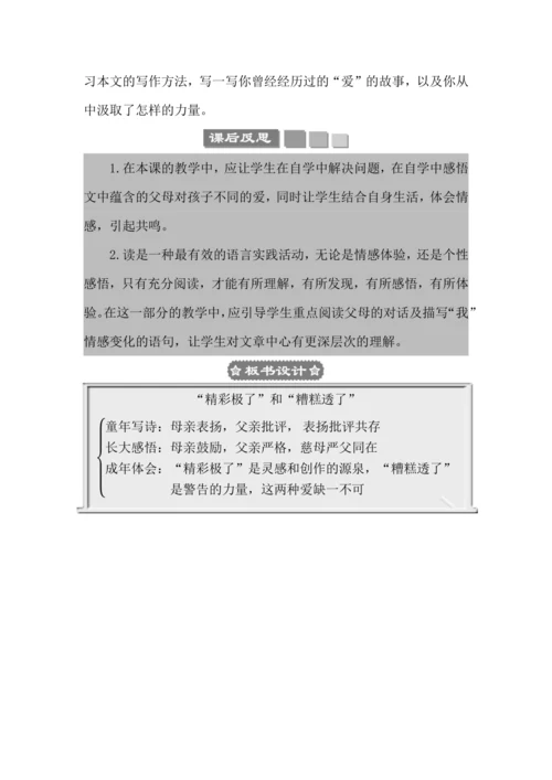 20 “精彩极了”和“糟糕透了” 教案