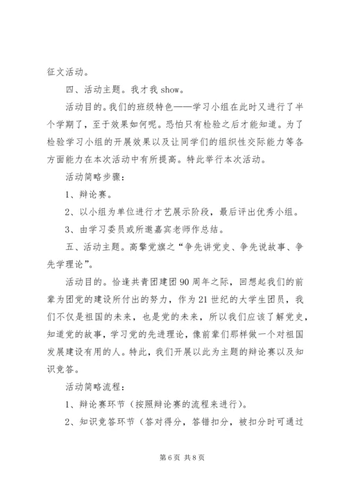班团支部春季工作计划书.docx