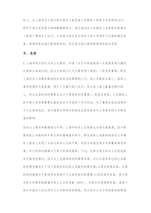 基于全球化社会语言学视角下的语言符号移动性探究.docx